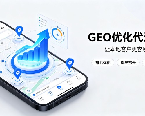 锦江GEO优化