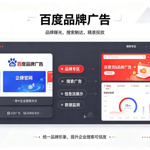 锦江百度品牌广告
